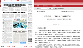 川工報: 干得漂亮！“鋼鐵俠”奪得開門紅