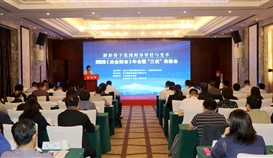 2020《冶金財(cái)會(huì)》年會(huì)暨“三優(yōu)”表彰會(huì)在德勝國(guó)際酒店召開(kāi)