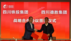 周平董事長參加四川鐵投集團與鋼材、水泥生產(chǎn)企業(yè)工作座談會暨戰(zhàn)略合作協(xié)議簽約儀式