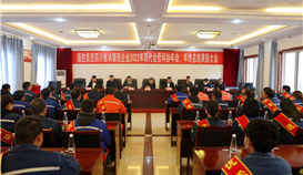 德勝四川板塊攀西企業(yè)召開職代會(huì)暨科協(xié)年會(huì)、年終總結(jié)表彰大會(huì)