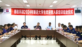 周平董事長(zhǎng)勉勵(lì)入職大學(xué)生：以“因我而精彩”為目標(biāo)，成長(zhǎng)成才！