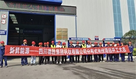 填補綠色電力空白，德勝釩鈦光伏發(fā)電項目工程開工