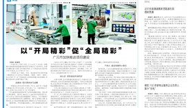 四川工人日報(bào)3月17日報(bào)道：德勝釩鈦案例入選國家級藍(lán)皮書