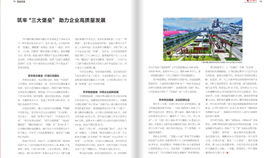 《四川黨的建設(shè)》3月24日報(bào)道：筑牢“三大堡壘” 助力企業(yè)高質(zhì)量發(fā)展