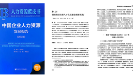 點贊！德勝釩鈦這個案例入選國家級藍皮書