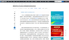 北極星大氣網(wǎng)1月6日?qǐng)?bào)道：德勝釩鈦完成全流程超低排放改造