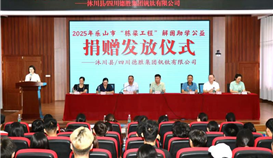 德勝釩鈦助力學子圓夢，2025年