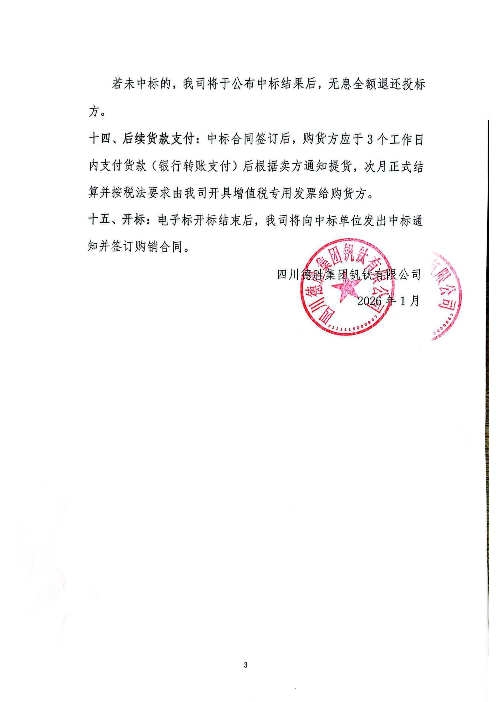 重力灰招標文件_03