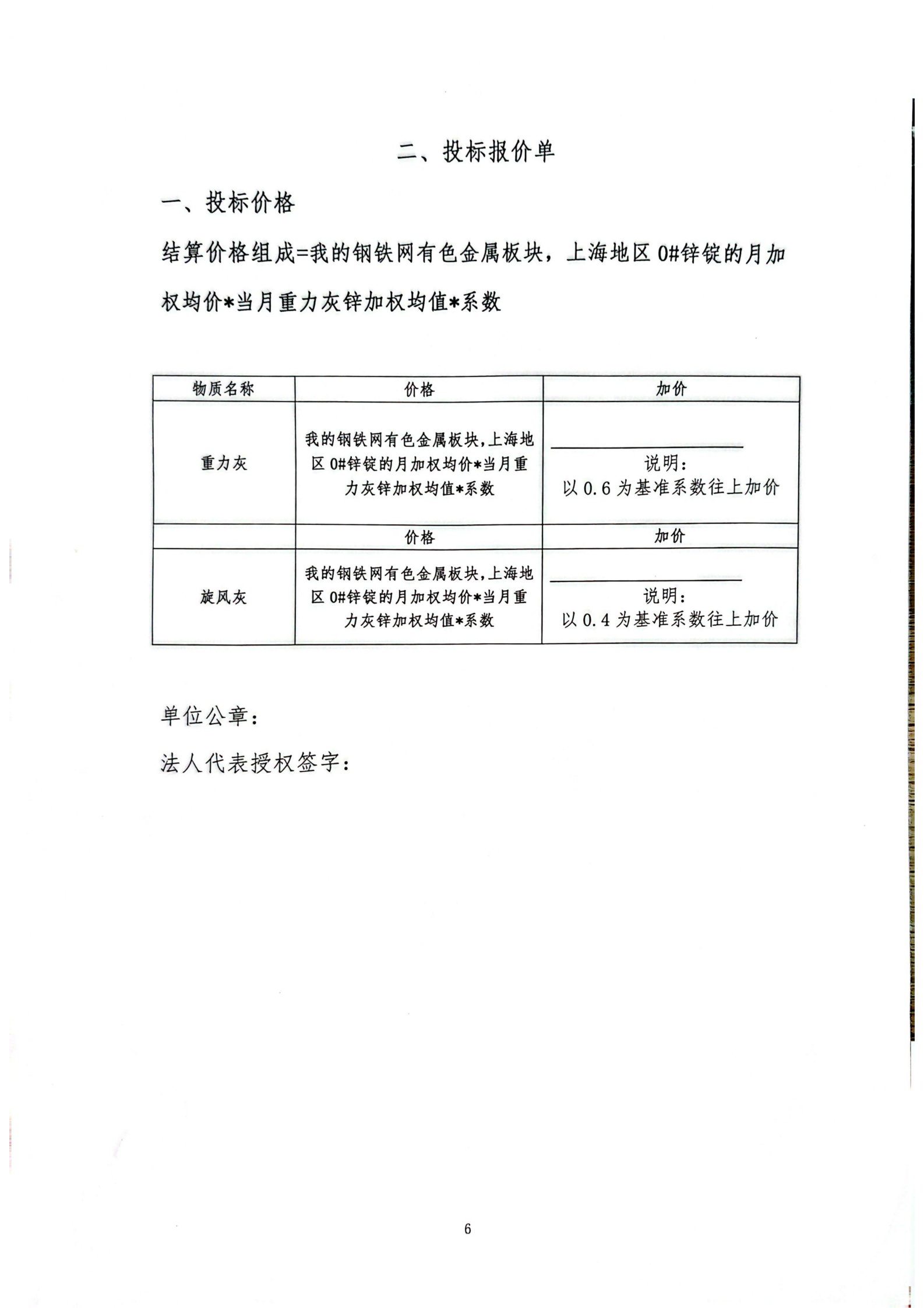 重力灰招標文件_06