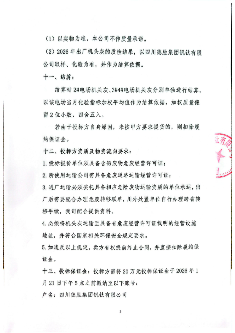 機(jī)頭灰招標(biāo)文件_02