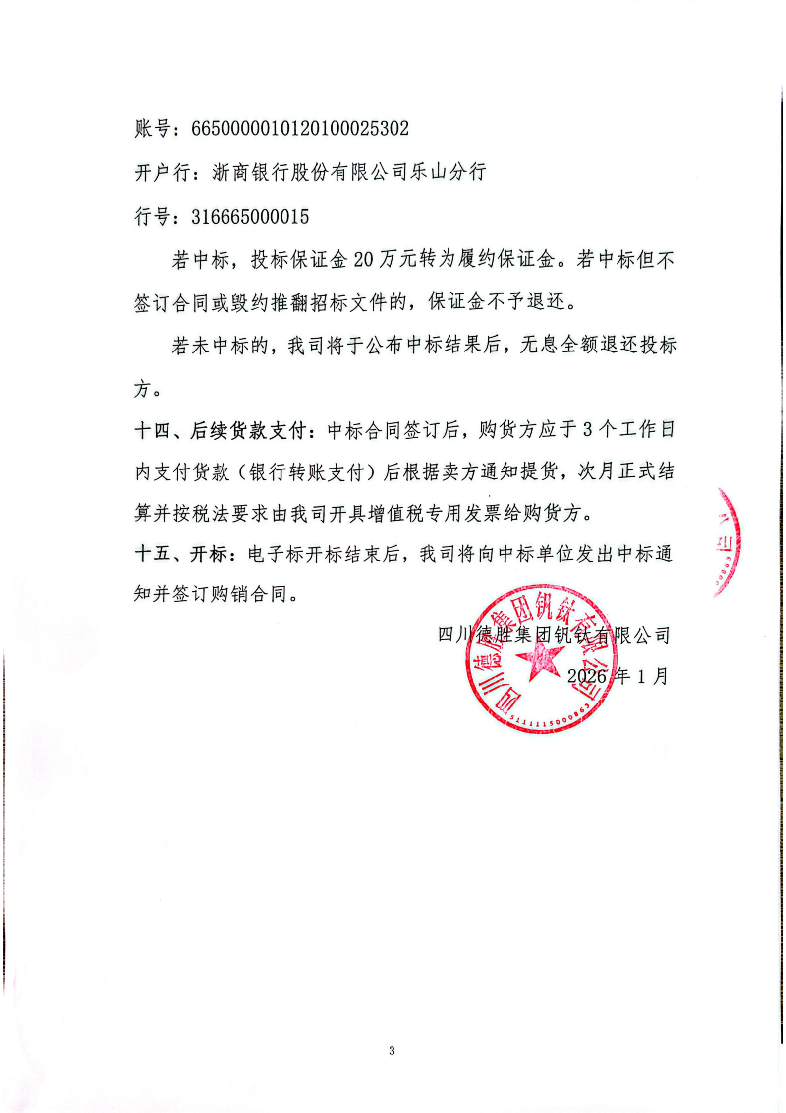 機(jī)頭灰招標(biāo)文件_03