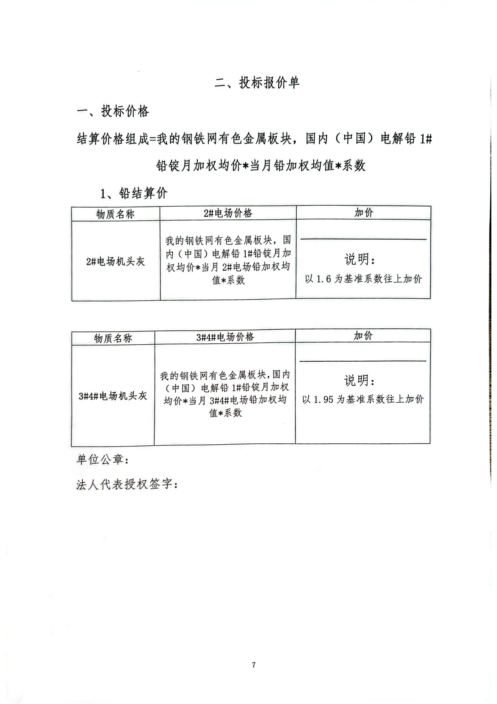 機(jī)頭灰招標(biāo)文件_07