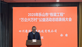 以愛(ài)心澆灌棟梁，以責(zé)任書(shū)寫(xiě)擔(dān)當(dāng)！四川德勝公益實(shí)踐獲全市表?yè)P(yáng)