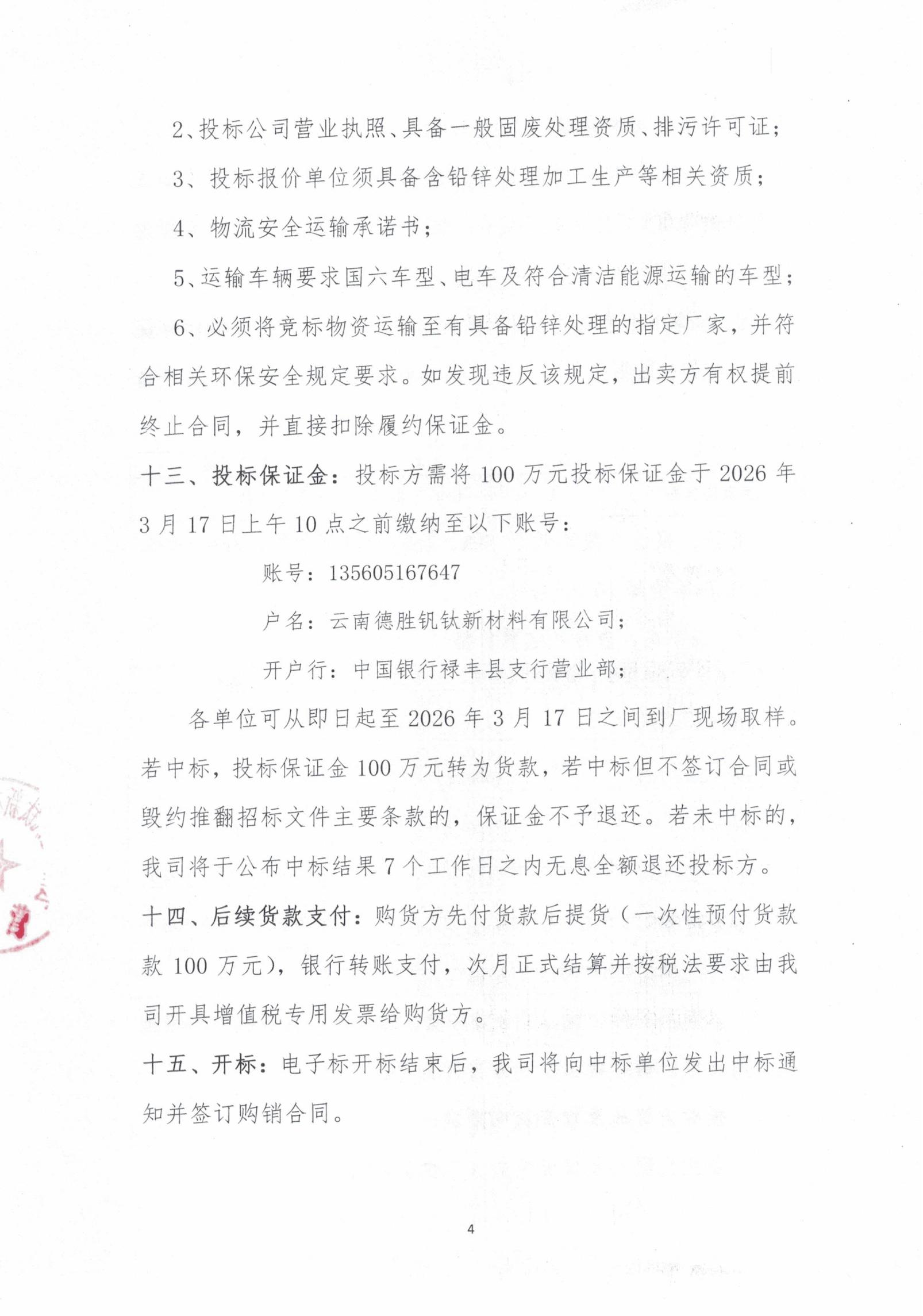2026年次氧化鋅粉、鍋爐灰、表冷卻器灰（1-3月）招標(biāo)文件20260313_03