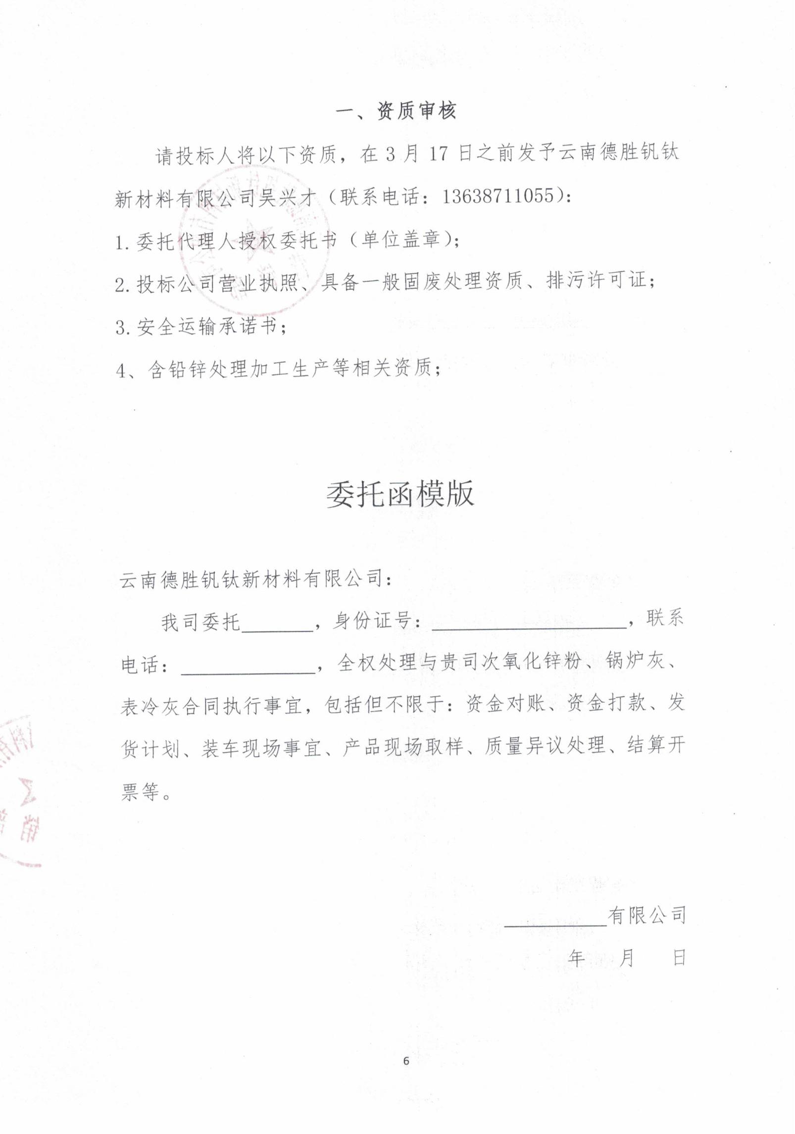 2026年次氧化鋅粉、鍋爐灰、表冷卻器灰（1-3月）招標(biāo)文件20260313_05