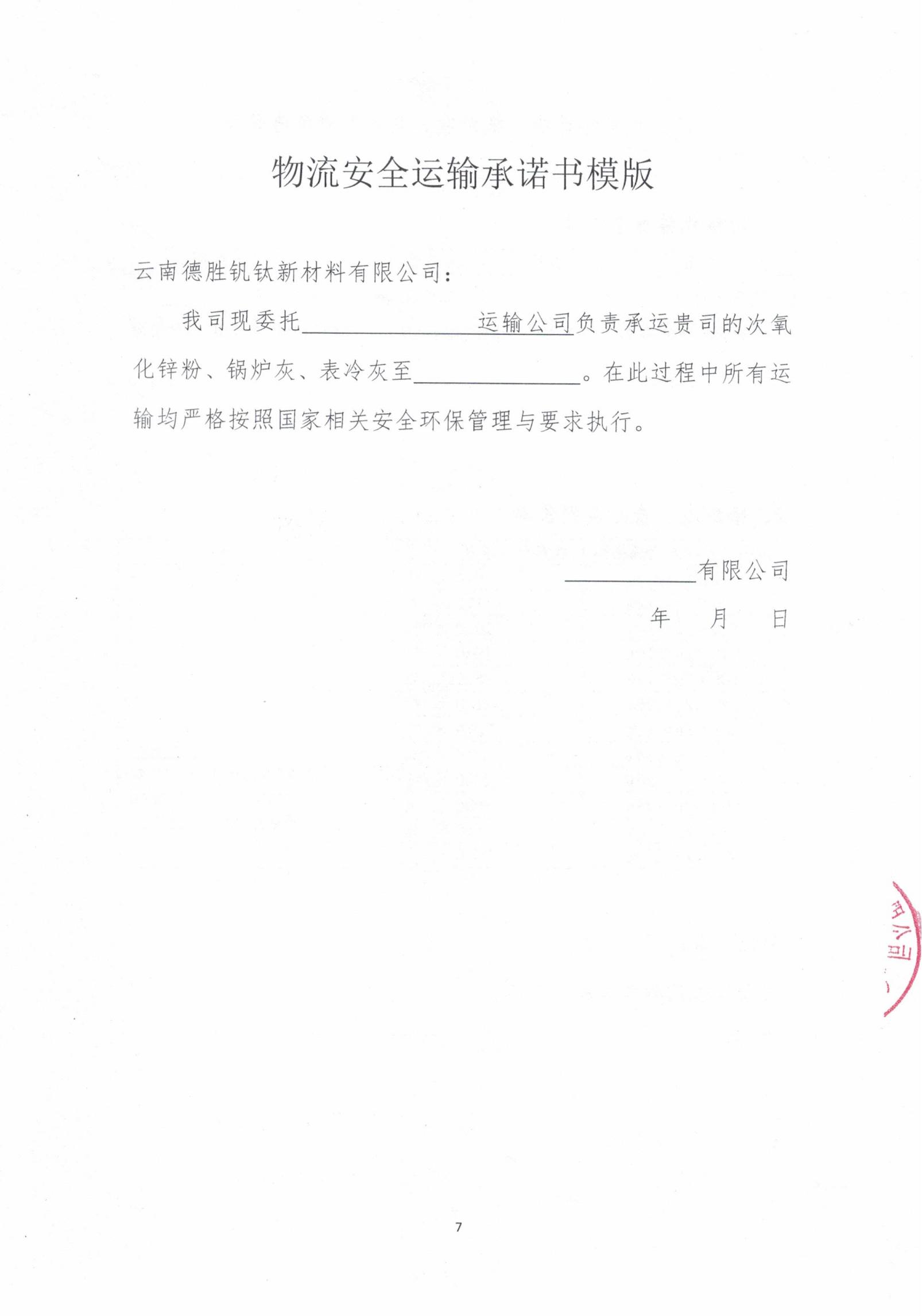 2026年次氧化鋅粉、鍋爐灰、表冷卻器灰（1-3月）招標(biāo)文件20260313_06