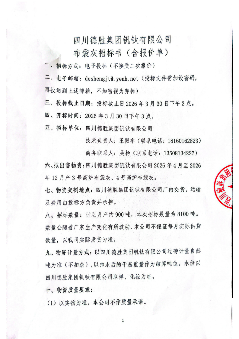 布袋灰招標(biāo)書(shū)_01