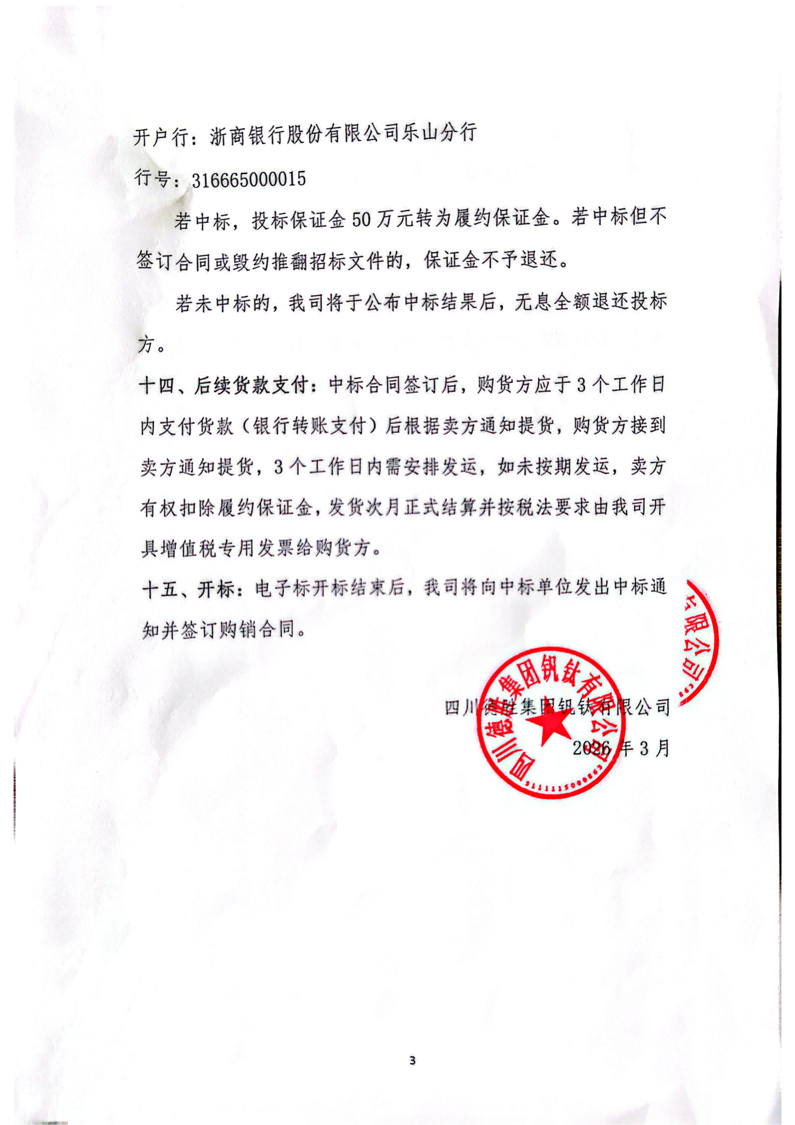 布袋灰招標(biāo)書(shū)_03