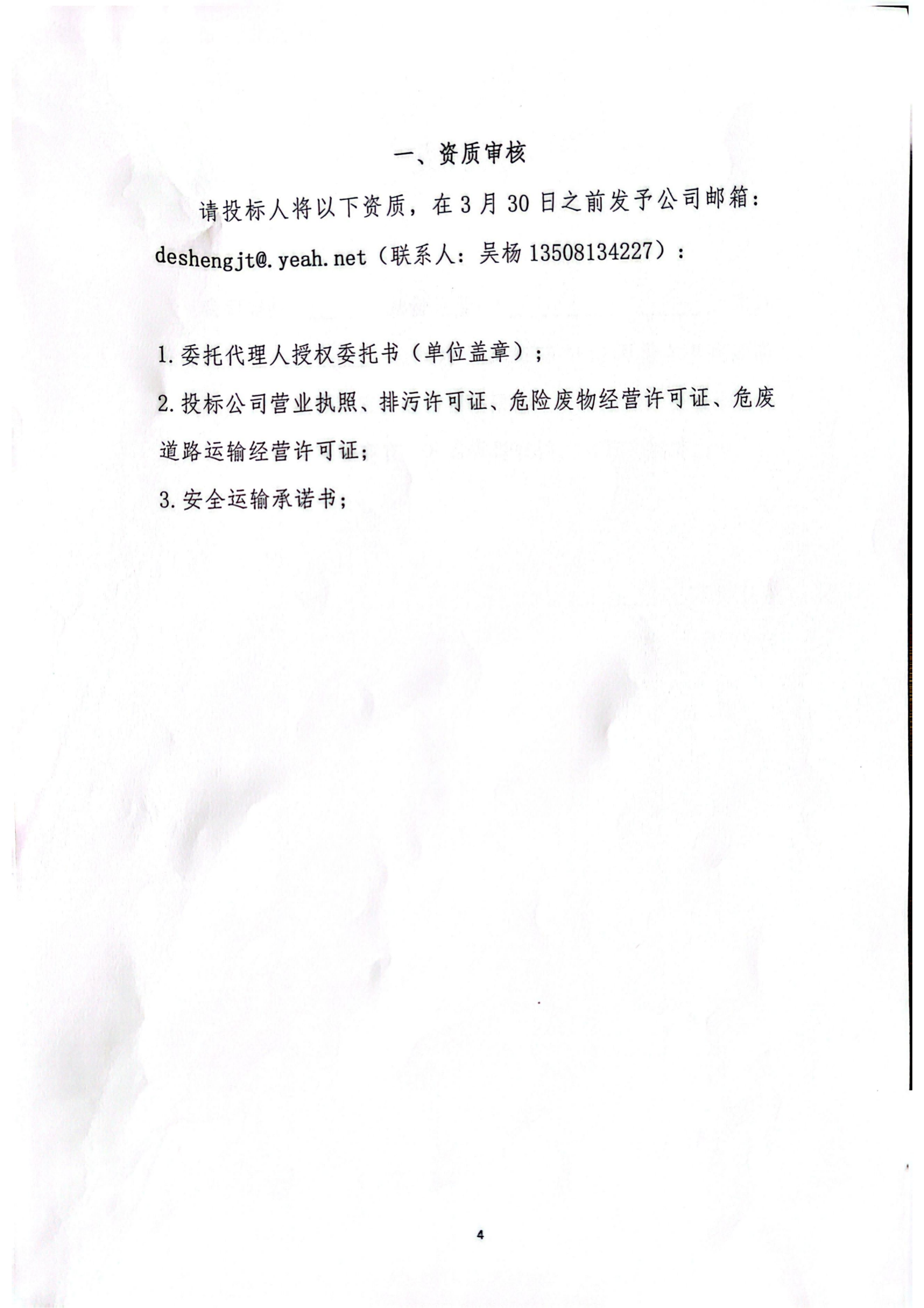 布袋灰招標(biāo)書(shū)_04