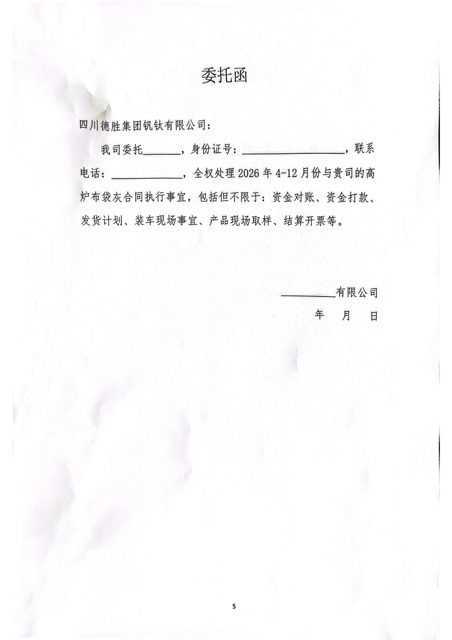 布袋灰招標(biāo)書(shū)_05