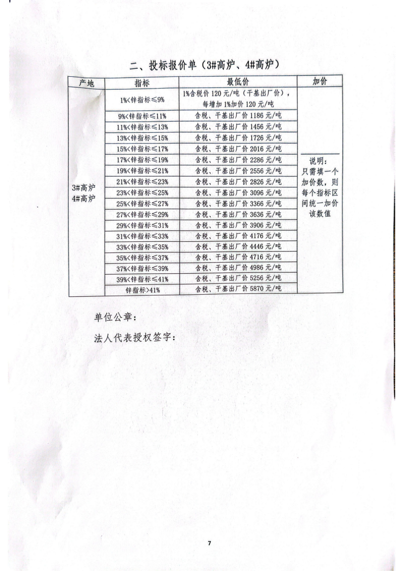布袋灰招標(biāo)書(shū)_07