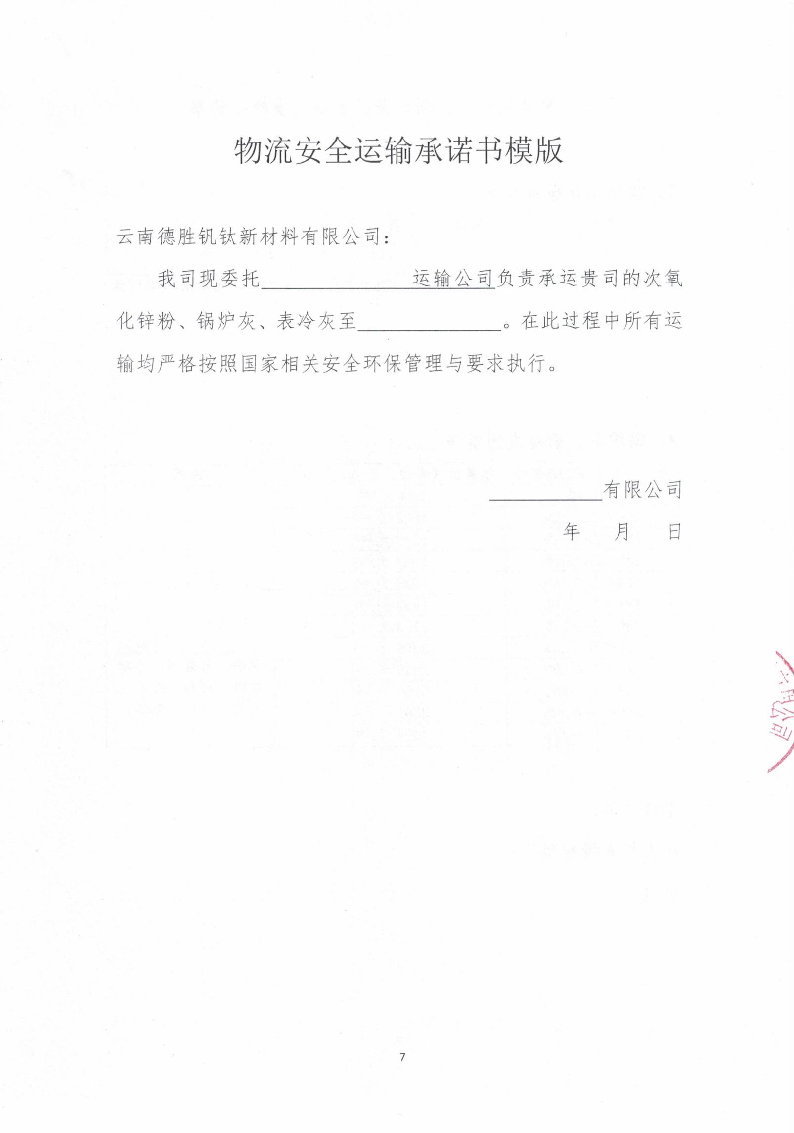 2026年次氧化鋅粉、鍋爐灰、表冷灰招標(biāo)函告07